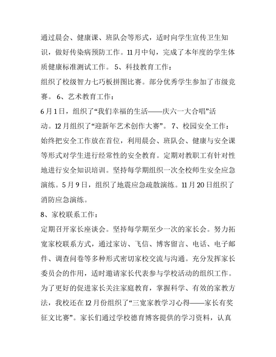 校长工作述职报告范文简短 校长年度述职报告范文(6篇)_第3页