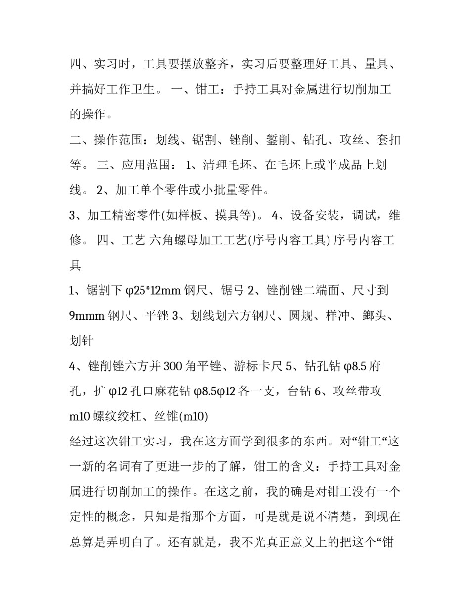 钳工实训报告600 钳工实训报告600字左右(四篇)_第2页