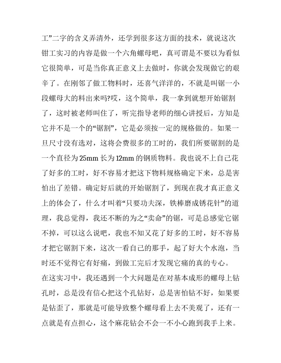 钳工实训报告600 钳工实训报告600字左右(四篇)_第3页