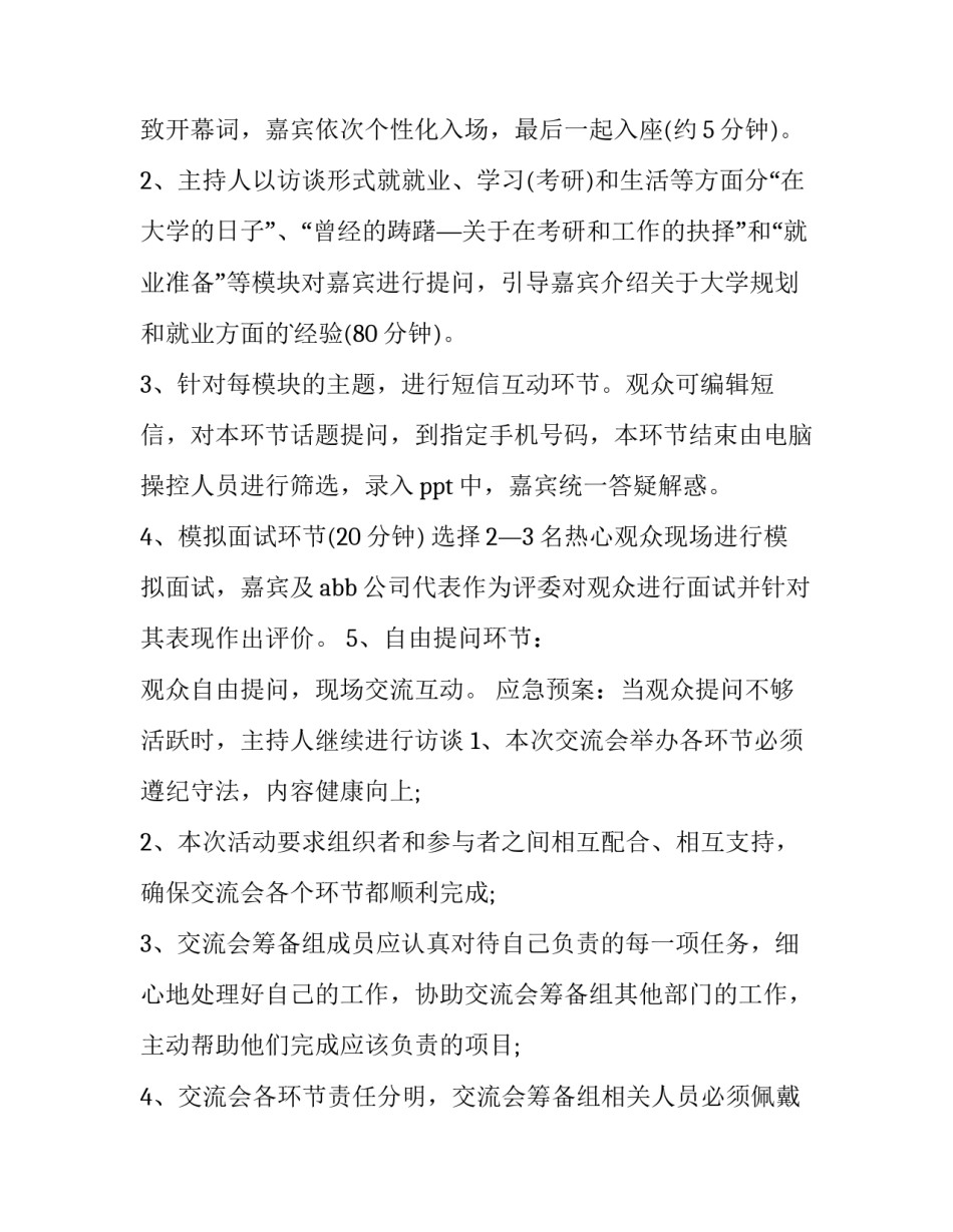 经验交流会活动策划(十五篇)_第2页