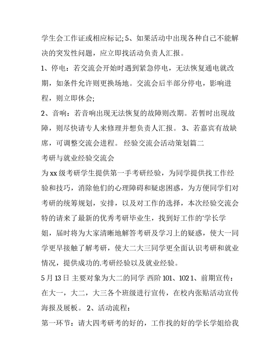 经验交流会活动策划(十五篇)_第3页