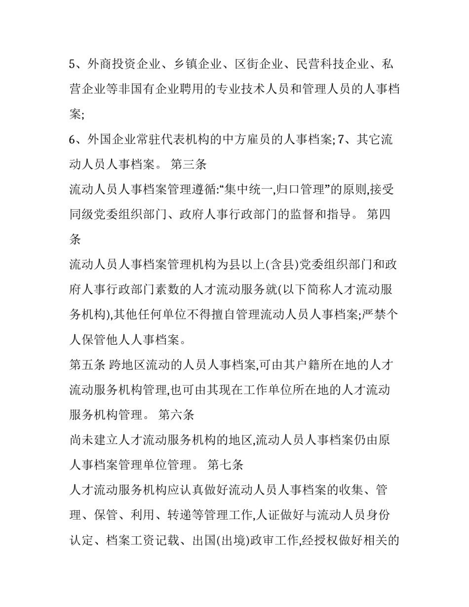 档案管理工作个人总结 档案管理工作个人总结工作收获(六篇)_第2页
