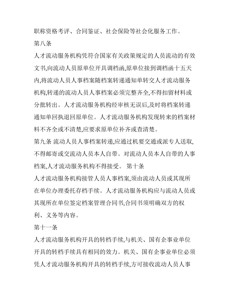 档案管理工作个人总结 档案管理工作个人总结工作收获(六篇)_第3页