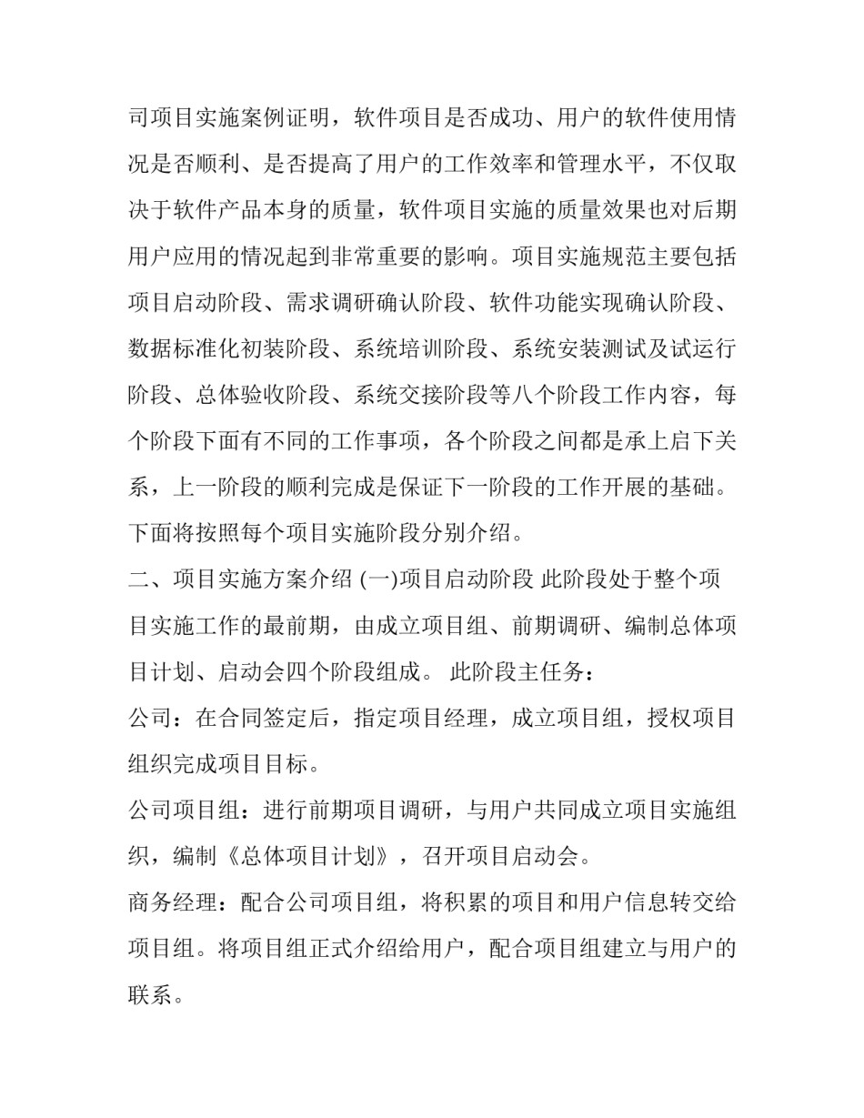 软件项目培训方案十网(精选8篇)_第2页