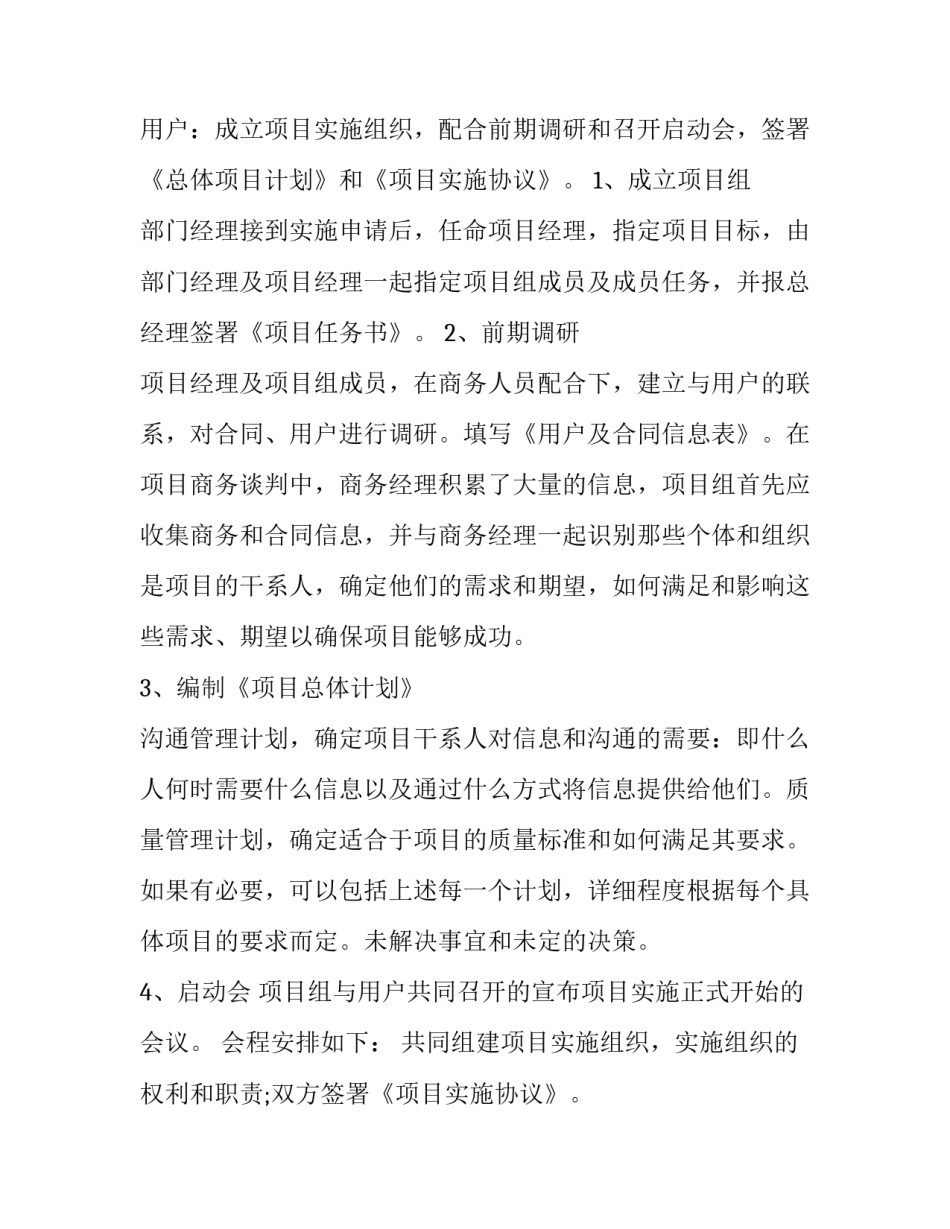 软件项目培训方案十网(精选8篇)_第3页