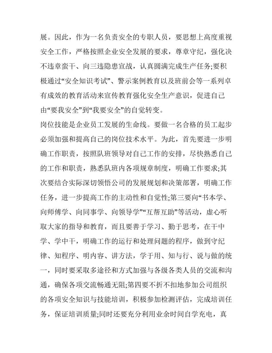 安全员下半年工作计划(优秀5篇)_第2页