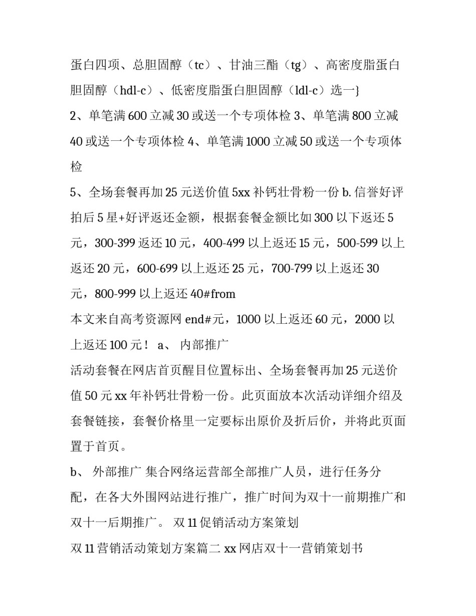双11促销活动方案策划 双11营销活动策划方案(4篇)_第2页