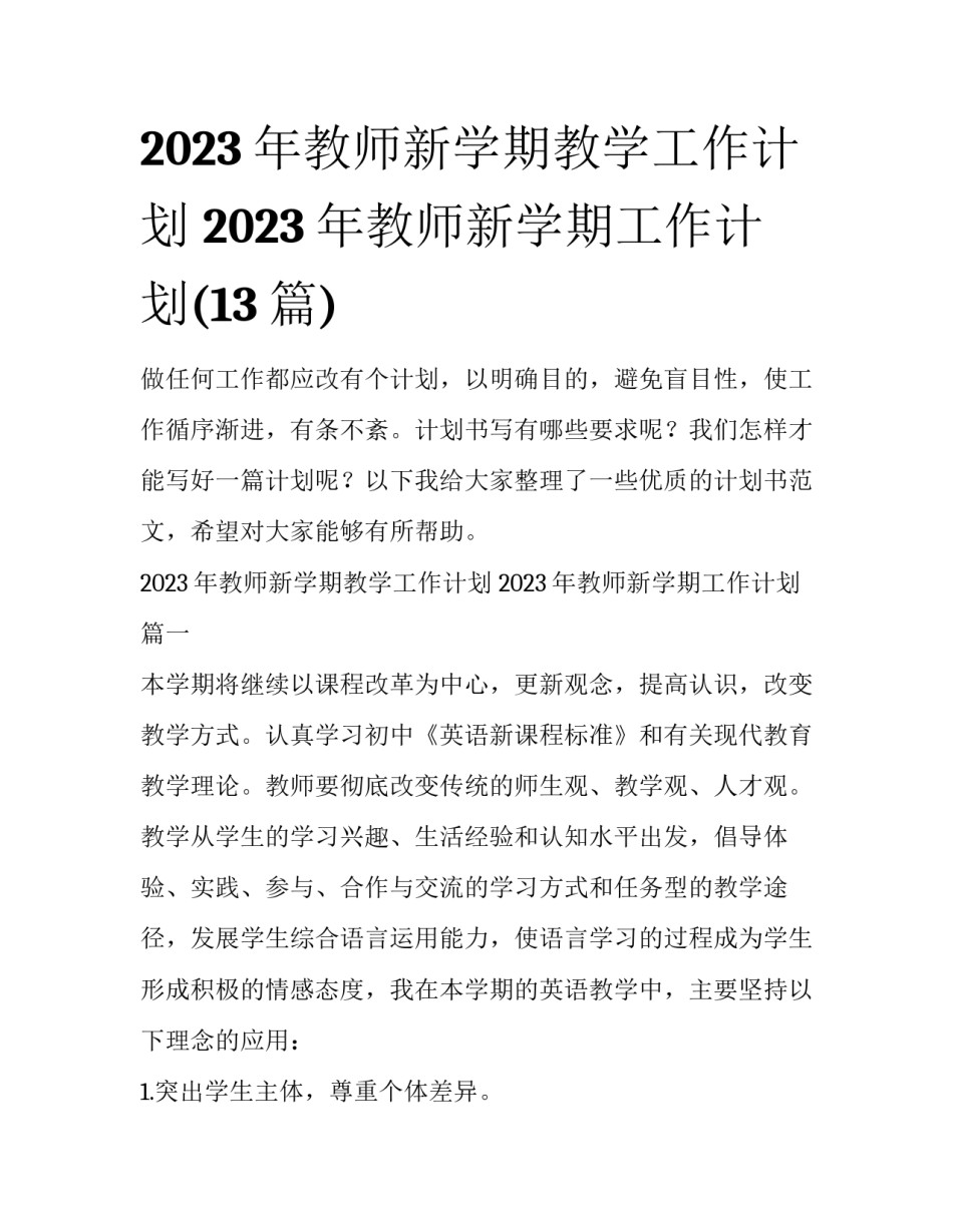 2023年教师新学期教学工作计划 2023年教师新学期工作计划(13篇)_第1页