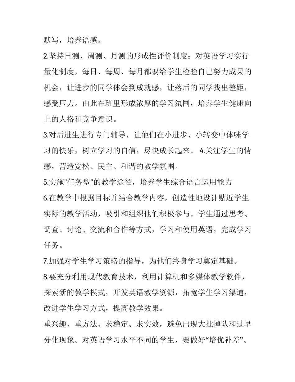 2023年教师新学期教学工作计划 2023年教师新学期工作计划(13篇)_第3页
