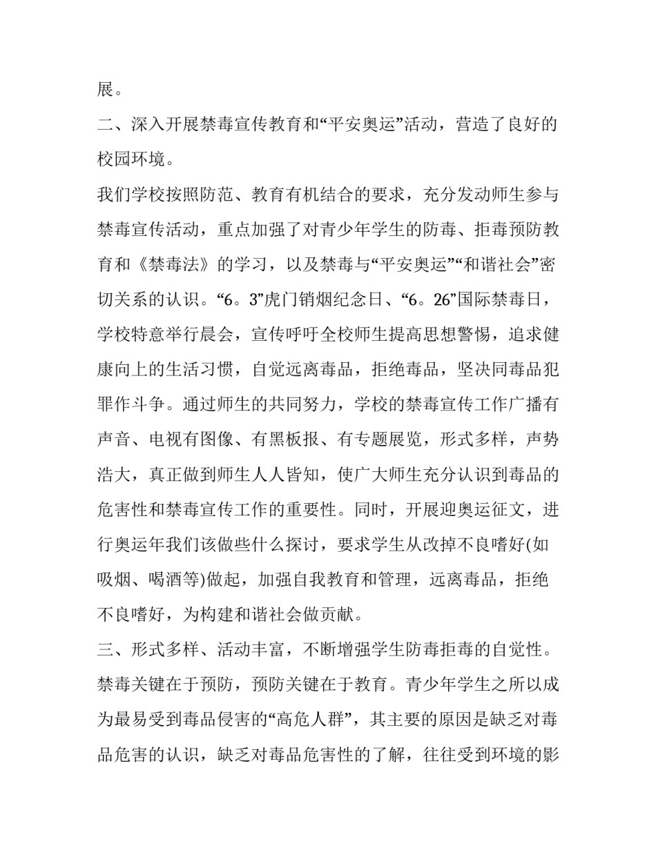 禁毒日活动策划范文汇总 禁毒活动方案范文(6篇)_第2页