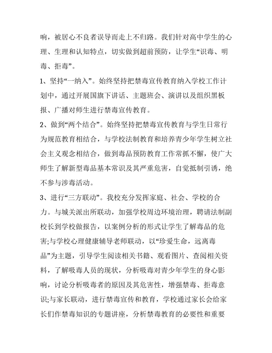 禁毒日活动策划范文汇总 禁毒活动方案范文(6篇)_第3页