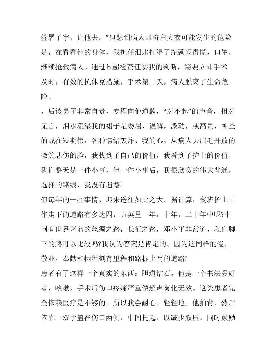 护士演讲稿 护士节护士演讲稿(大全7篇)_第2页