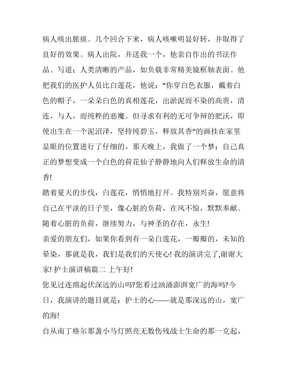 护士演讲稿 护士节护士演讲稿(大全7篇)_第3页