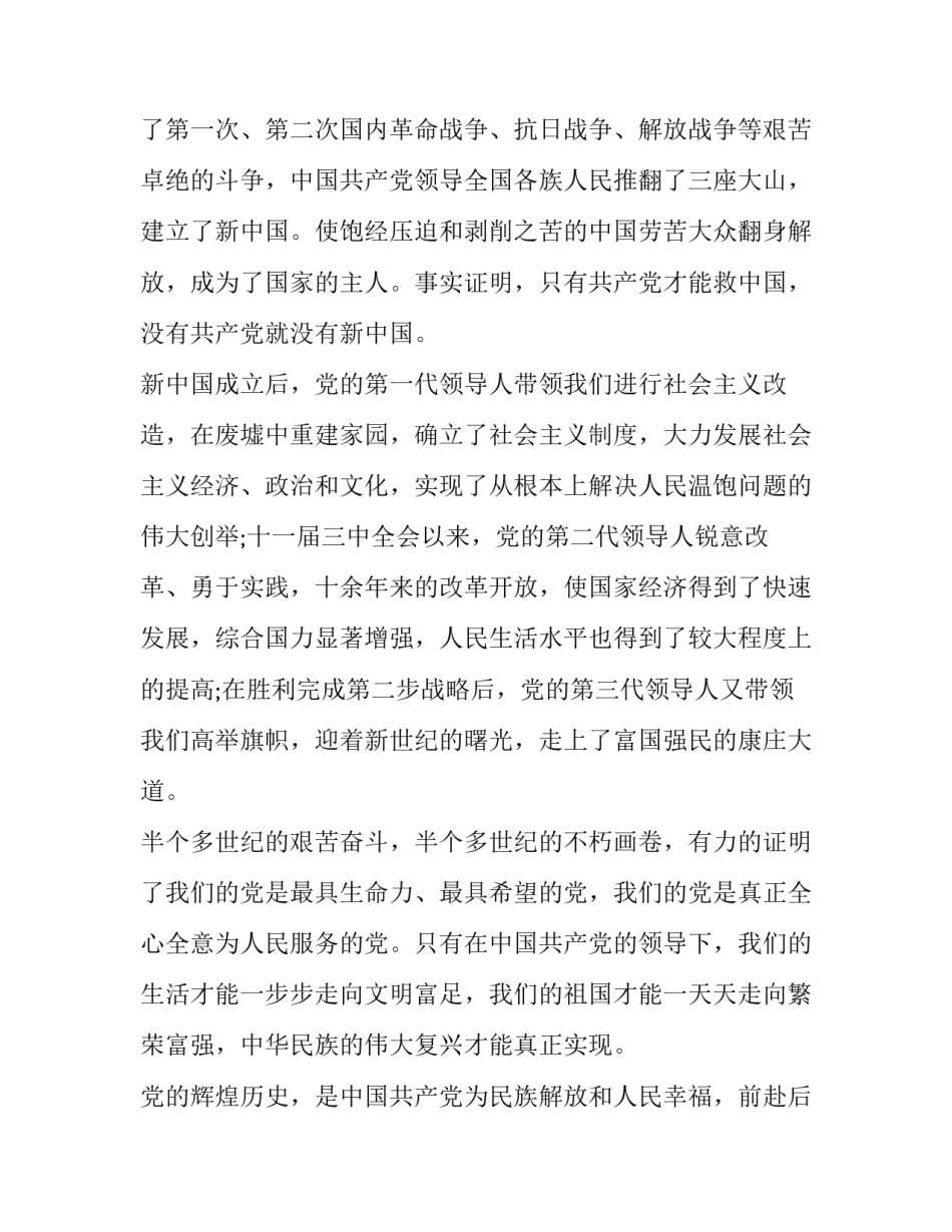关于入党转正申请书标准格式范文通用(2篇)_第2页