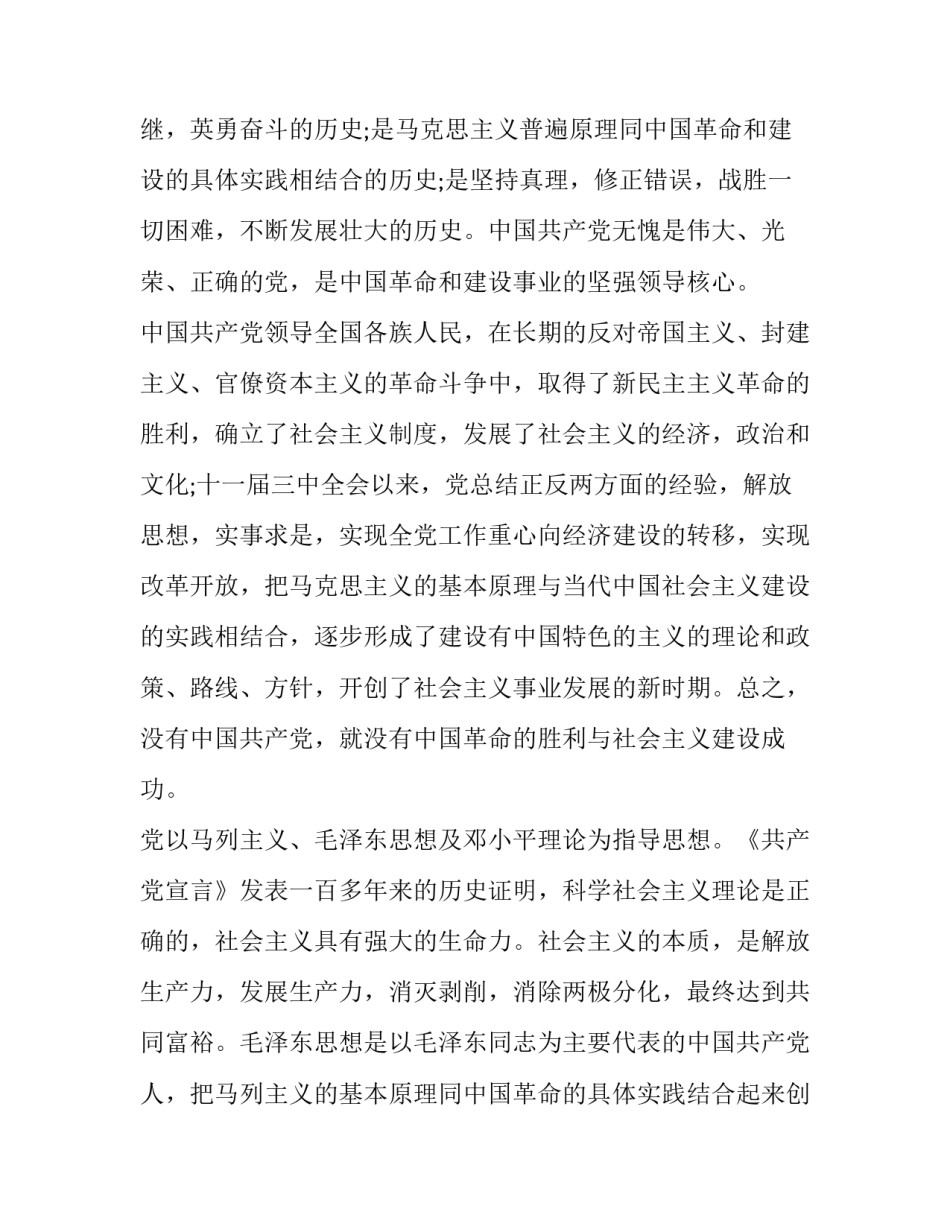 关于入党转正申请书标准格式范文通用(2篇)_第3页