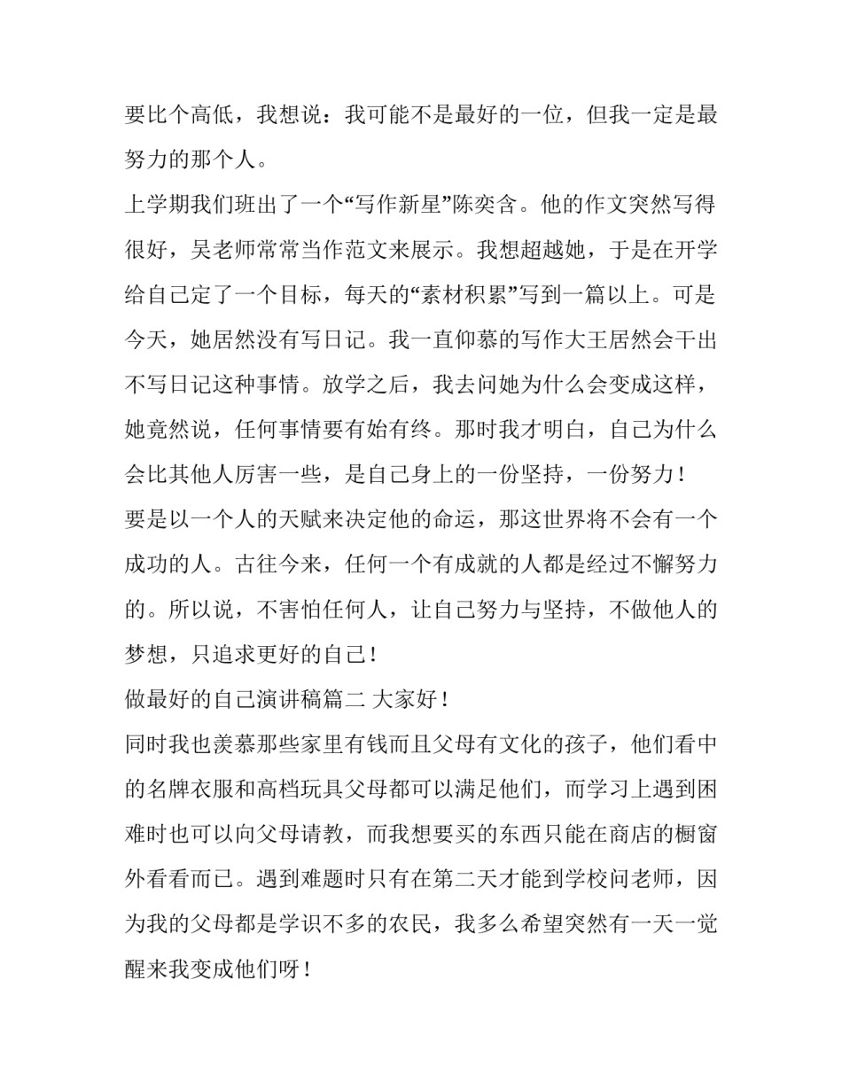 2023年做最好的自己演讲稿(通用6篇)_第2页