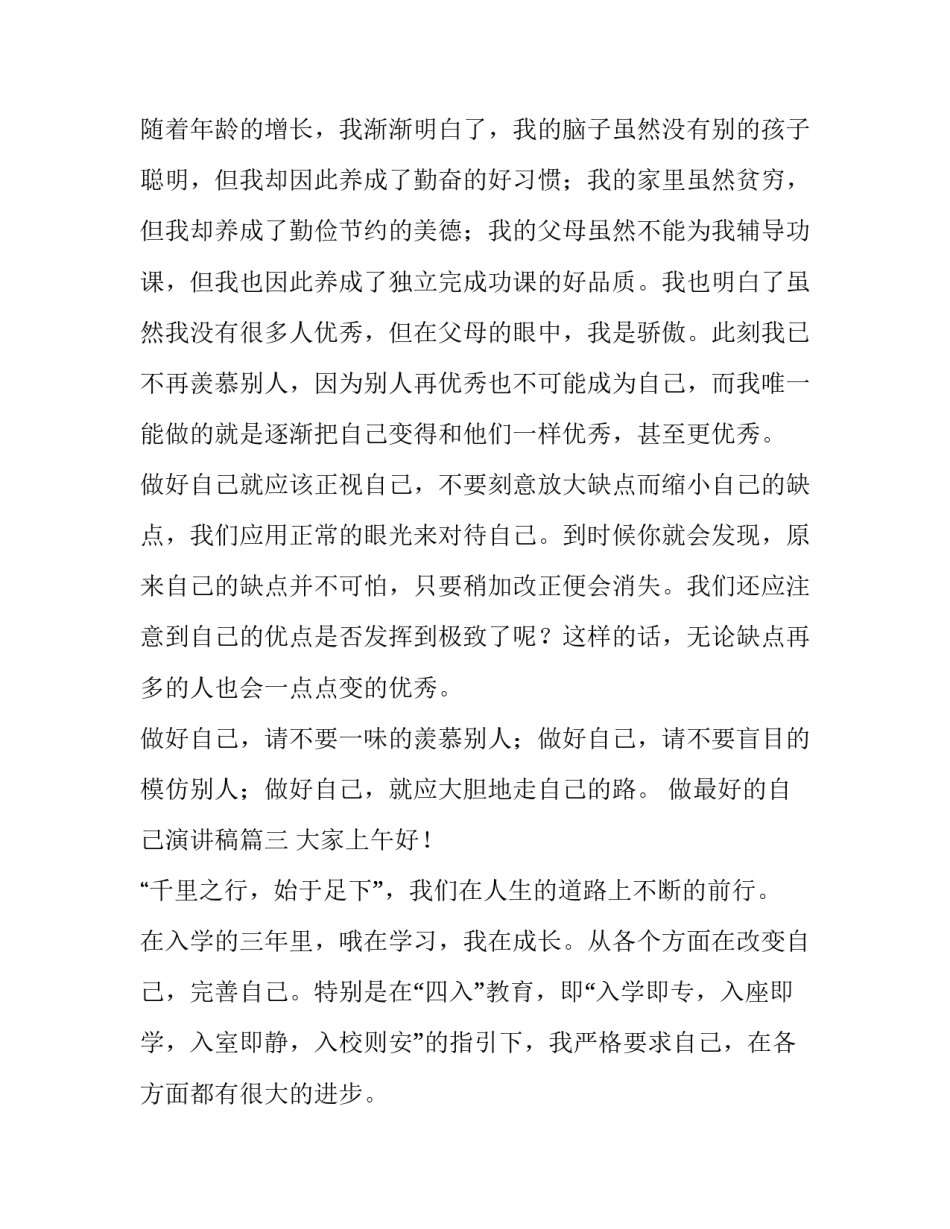 2023年做最好的自己演讲稿(通用6篇)_第3页