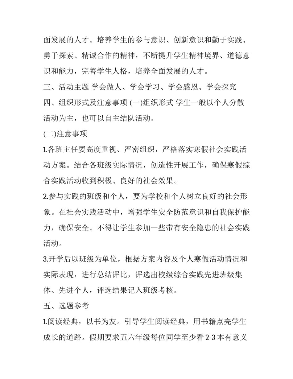 2023年综合实践活动课程实施计划怎么写 2023中小学综合实践活动课(15篇)_第2页