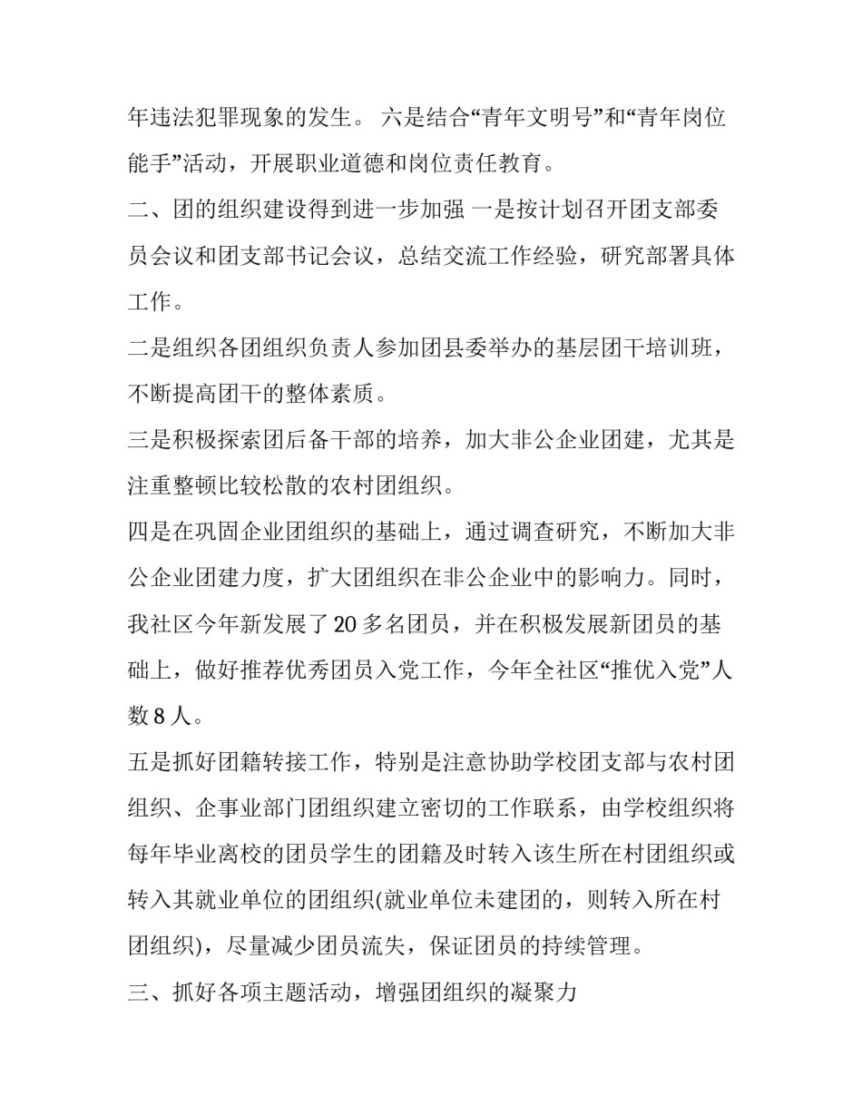 社区团支部工作总结计划 社区团支部工作报告(19篇)_第2页