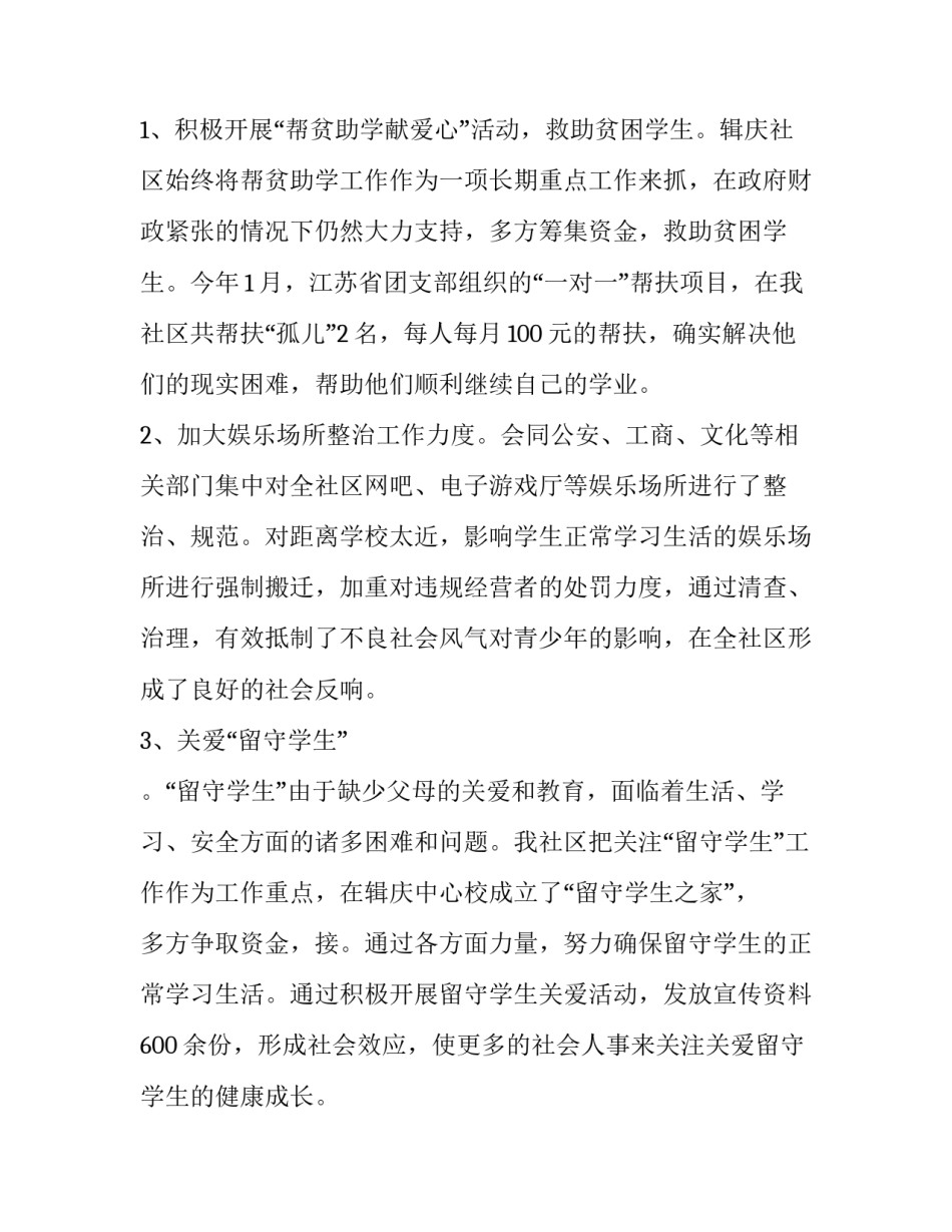 社区团支部工作总结计划 社区团支部工作报告(19篇)_第3页