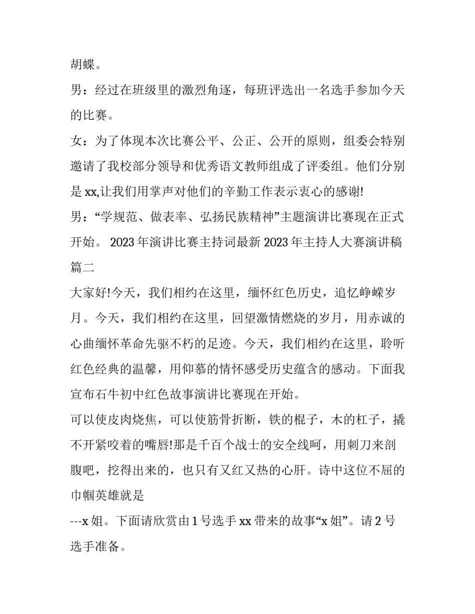 2023年演讲比赛主持词最新 2023年主持人大赛演讲稿(4篇)_第2页