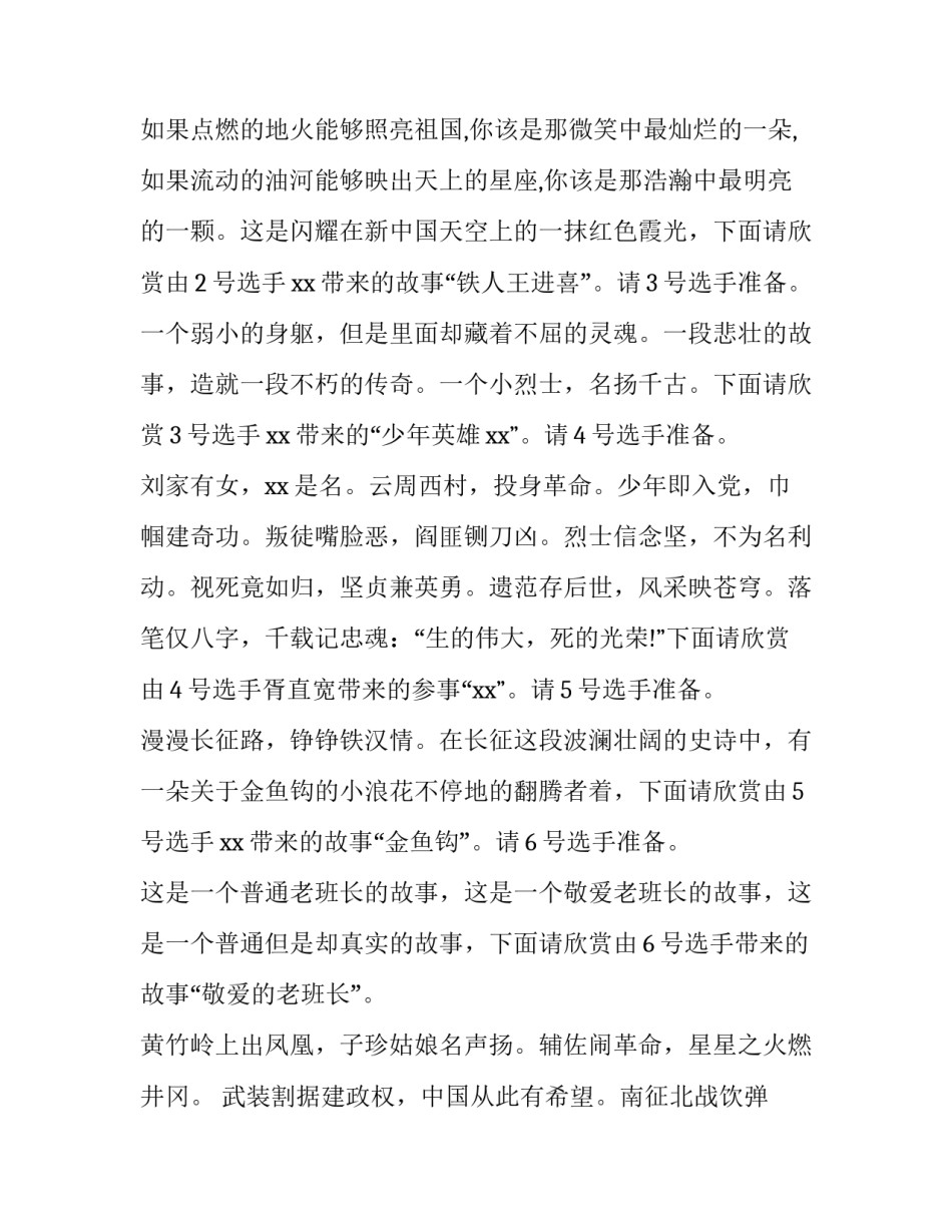 2023年演讲比赛主持词最新 2023年主持人大赛演讲稿(4篇)_第3页