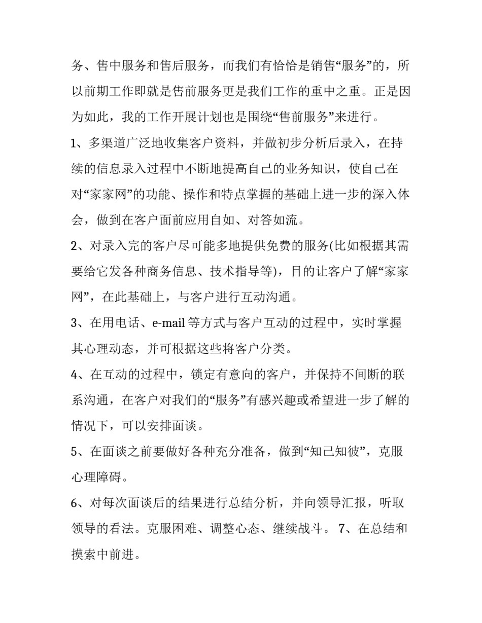 2023年房产销售月计划书 2023年房产销售工作计划(三篇)_第2页