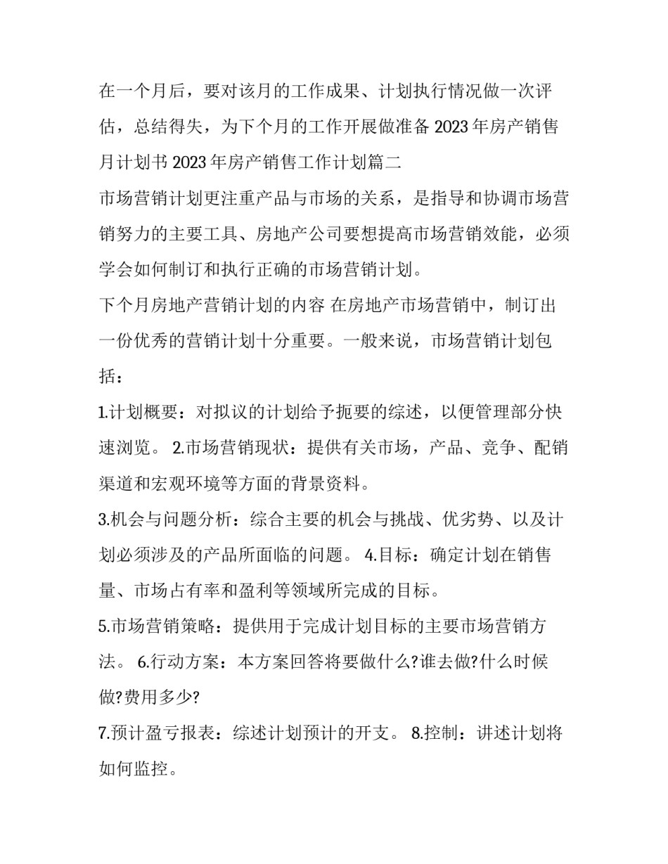 2023年房产销售月计划书 2023年房产销售工作计划(三篇)_第3页