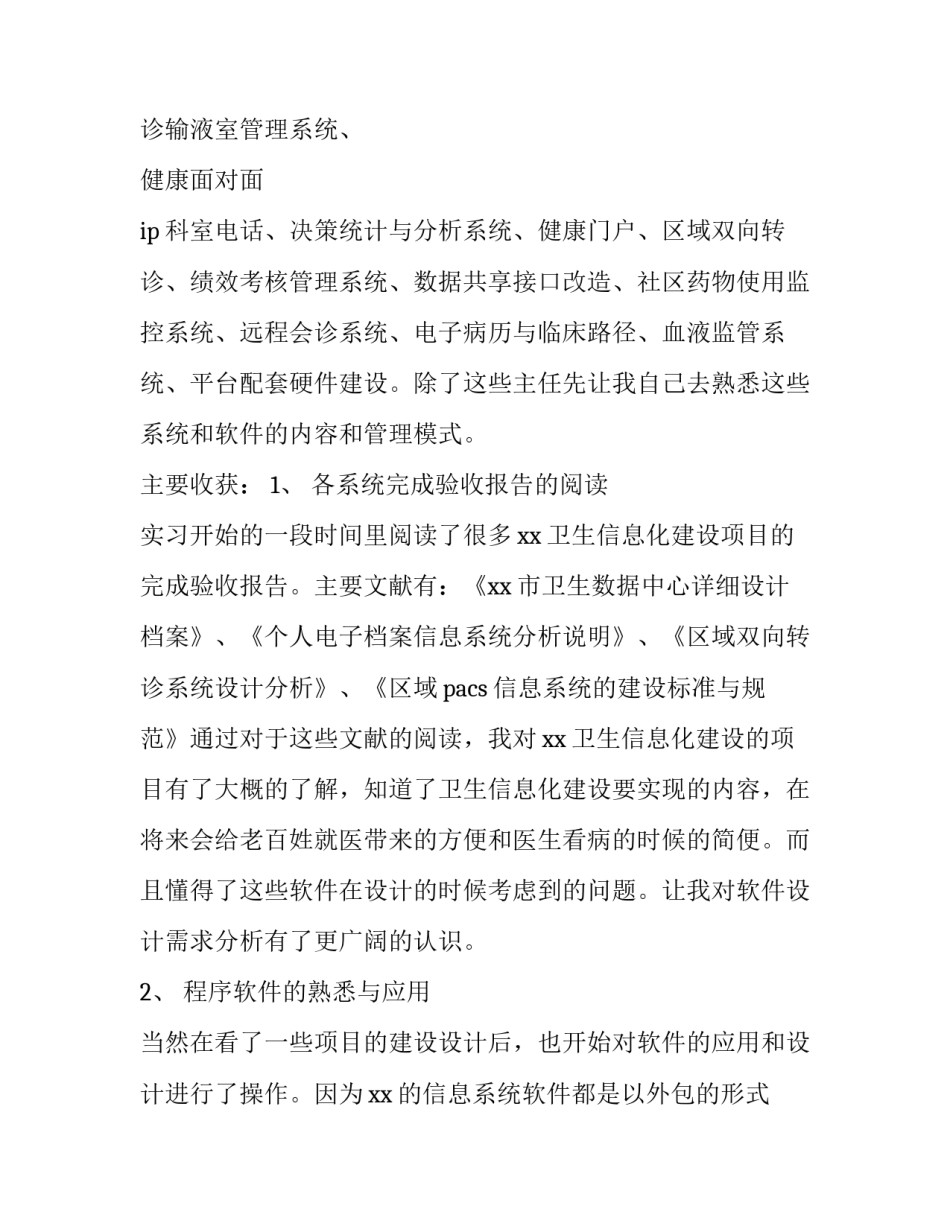 卫生室实践报告字 卫生室社会实践报告2000字(3篇)_第2页