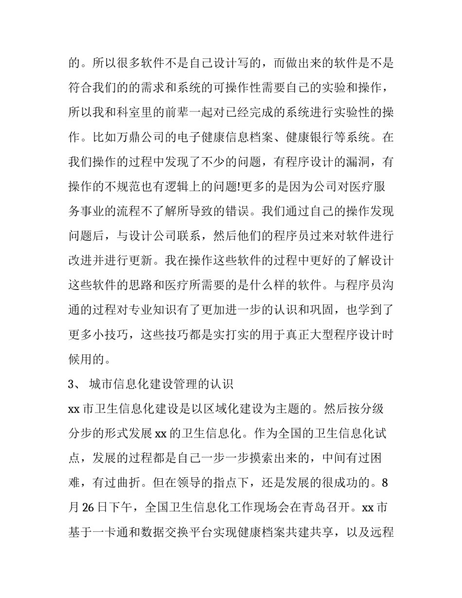 卫生室实践报告字 卫生室社会实践报告2000字(3篇)_第3页