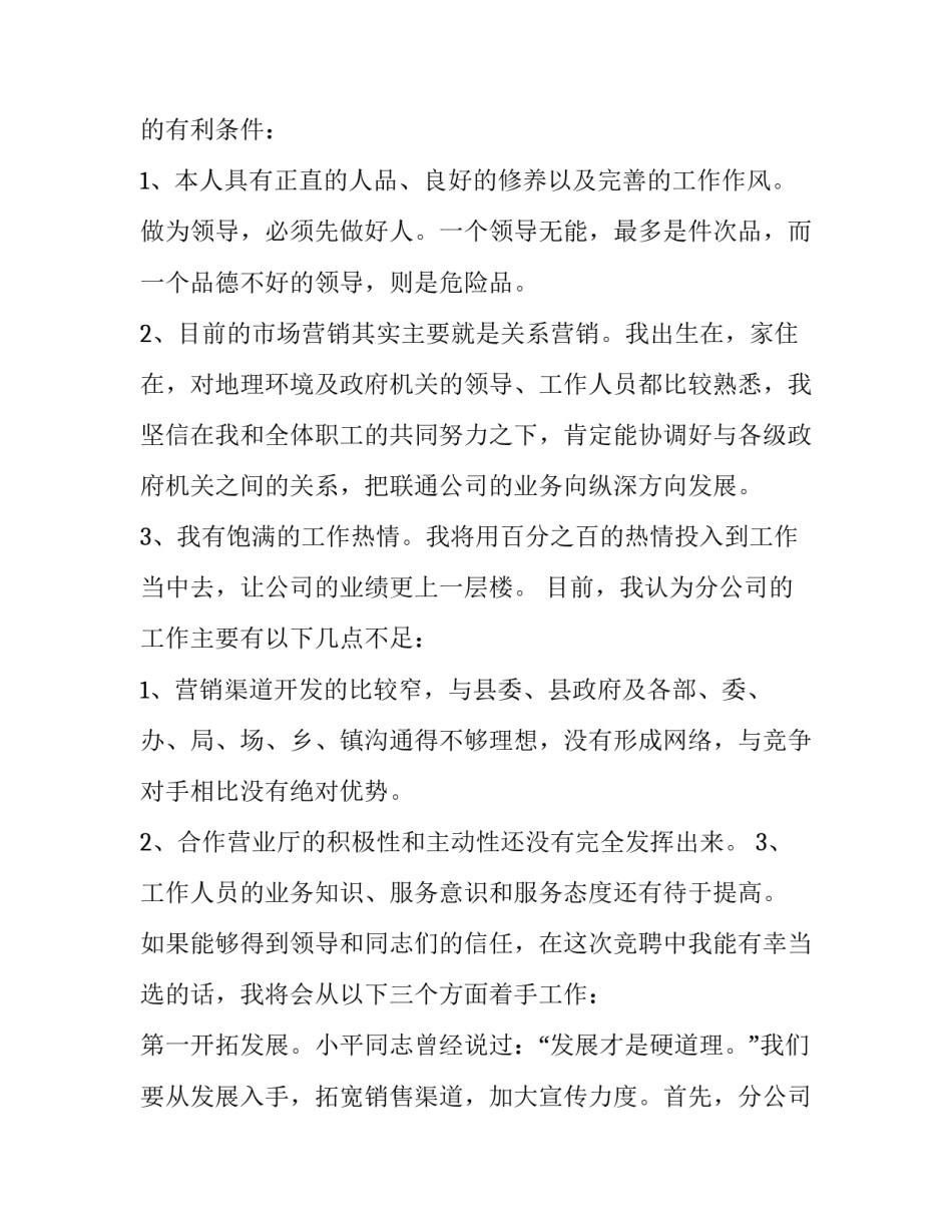 2023年内部竞聘演讲稿模板 2023年内部竞聘演讲稿模板及范文(13篇)_第2页