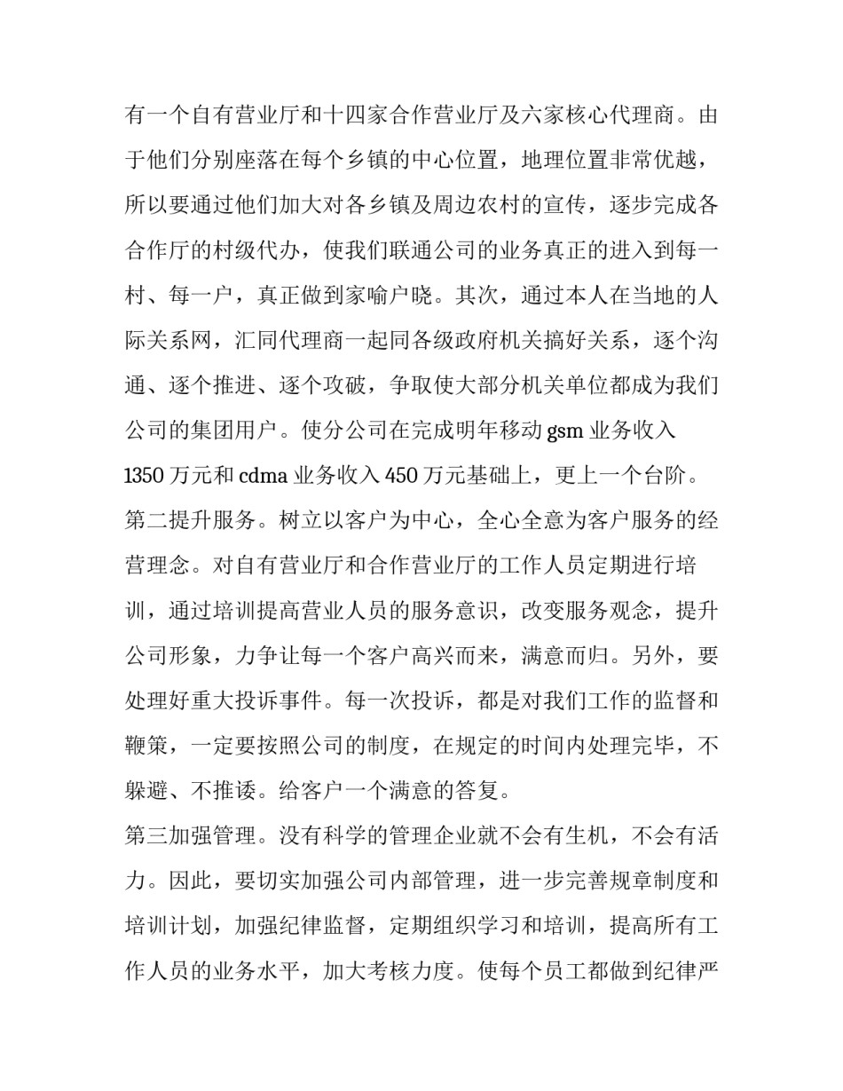 2023年内部竞聘演讲稿模板 2023年内部竞聘演讲稿模板及范文(13篇)_第3页