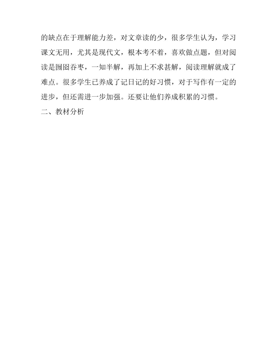 2023年初三语文教学个人工作计划范文 初三年级语文教学工作计划(十二篇)_第2页