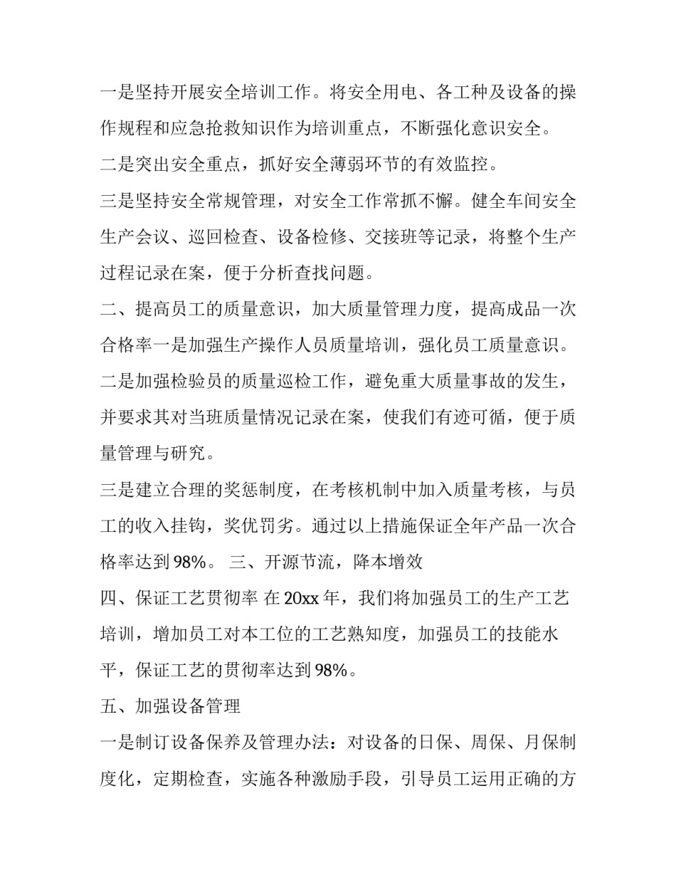 最新车间主任个人工作计划十网 车间主任个人工作计划(优质5篇)_第2页