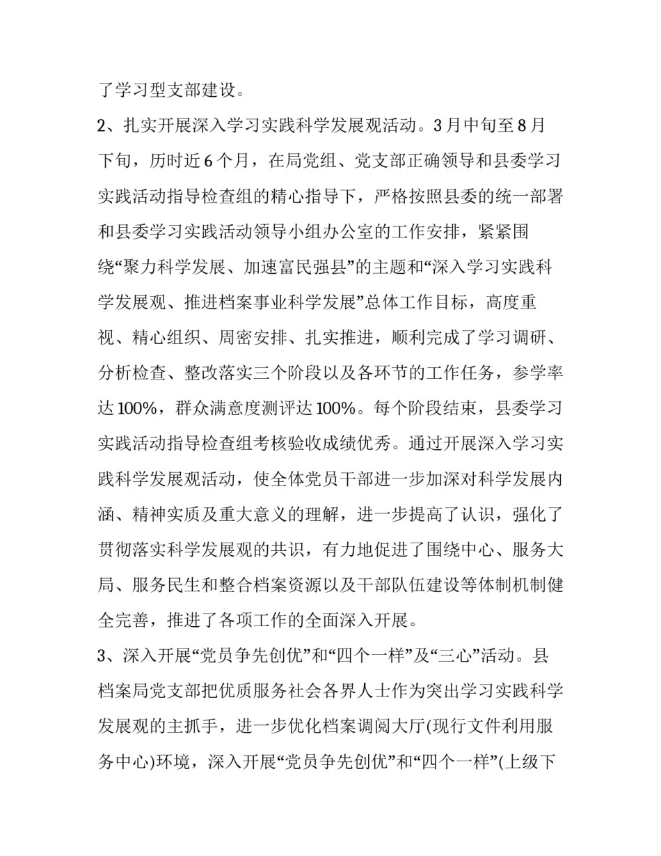 2023年村支部书记述职报告 支部书记述职报告(优质9篇)_第2页