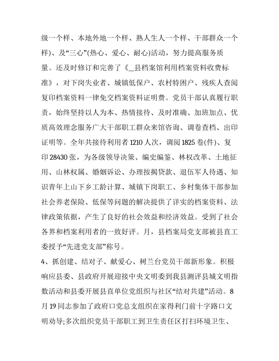 2023年村支部书记述职报告 支部书记述职报告(优质9篇)_第3页