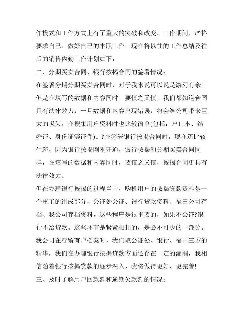 销售内勤的工作计划 销售内勤的工作计划范文(十五篇)_第2页