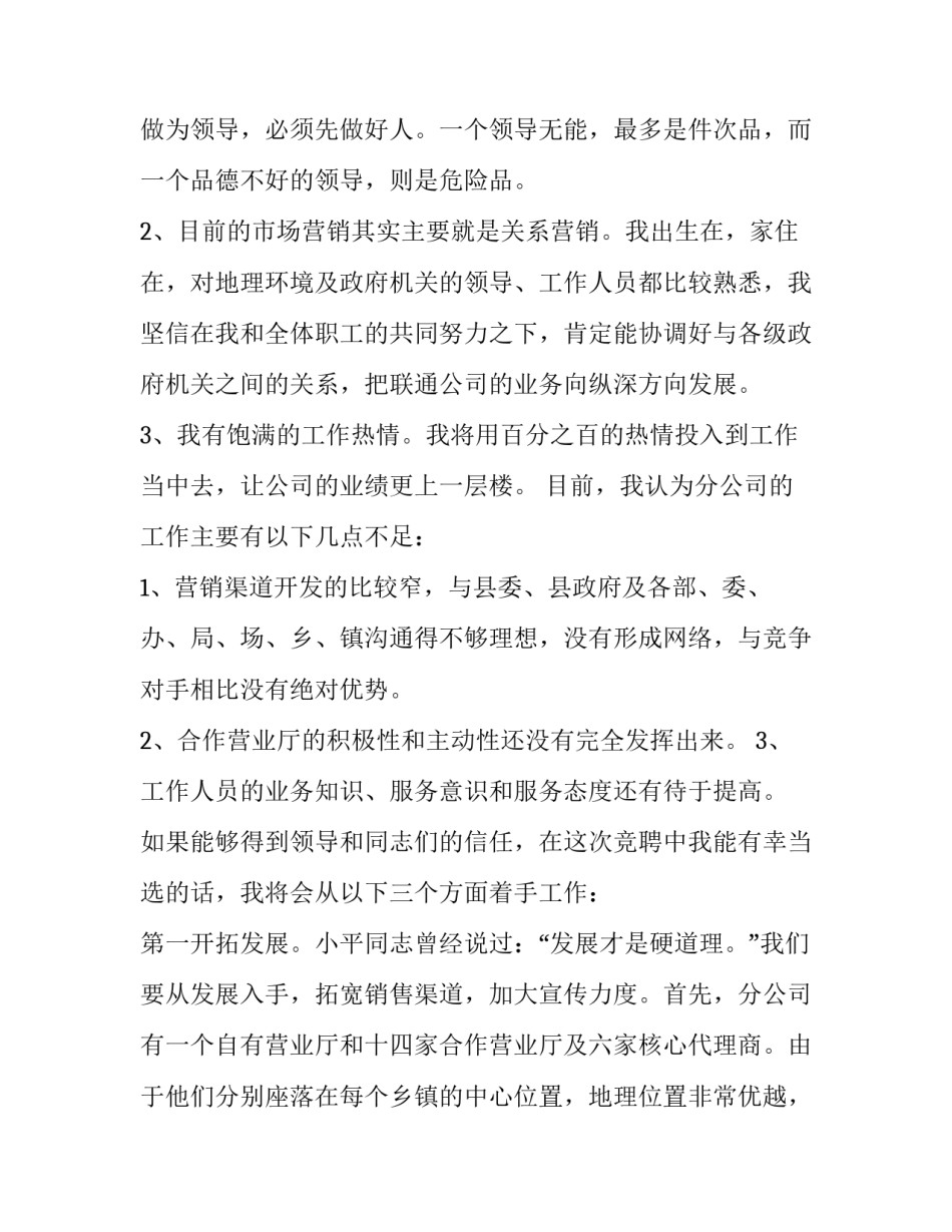 内部竞聘演讲稿 公司内部竞聘演讲稿(十三篇)_第2页