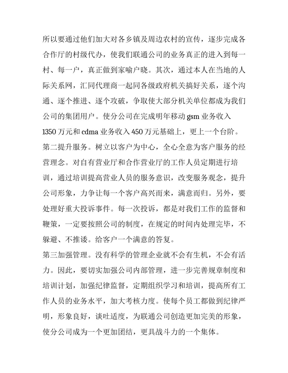 内部竞聘演讲稿 公司内部竞聘演讲稿(十三篇)_第3页