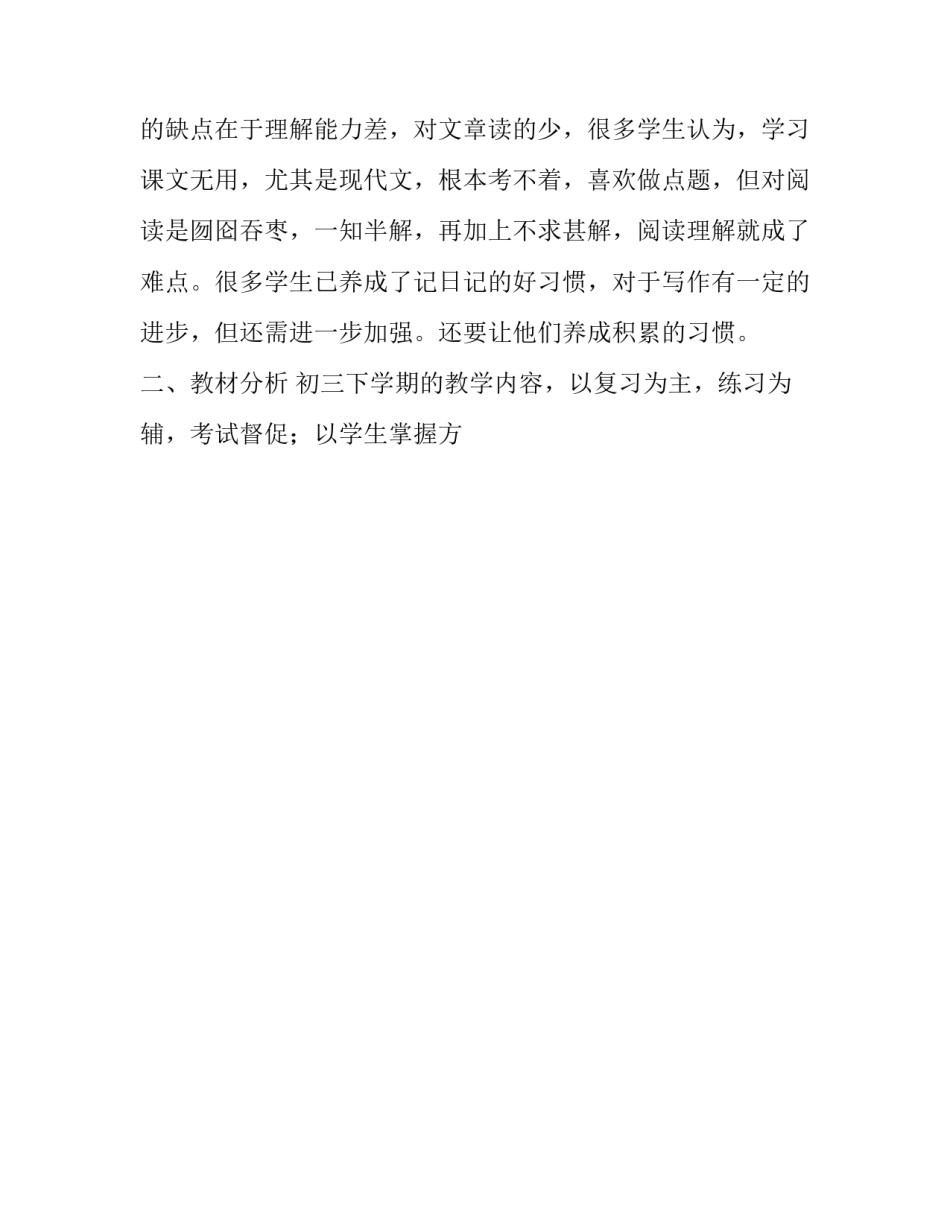 2023年初三语文教学个人工作计划上学期 人教版初三语文教学计划上学期(12篇)_第2页
