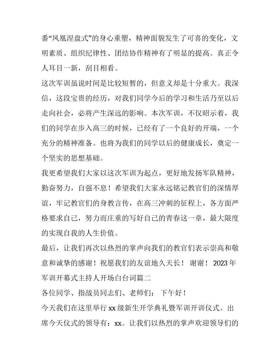 2023年军训开幕式主持人开场白台词(三篇)_第2页