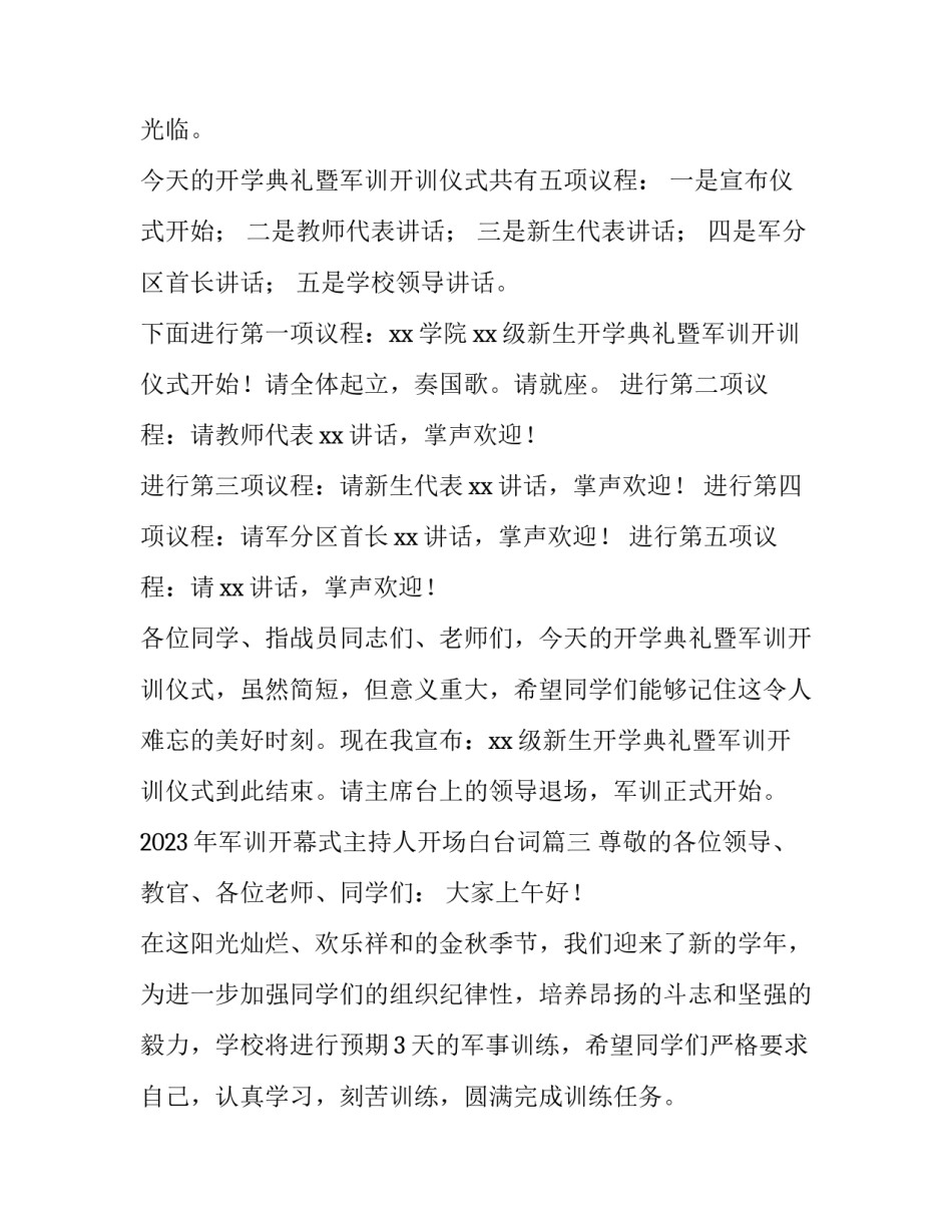 2023年军训开幕式主持人开场白台词(三篇)_第3页