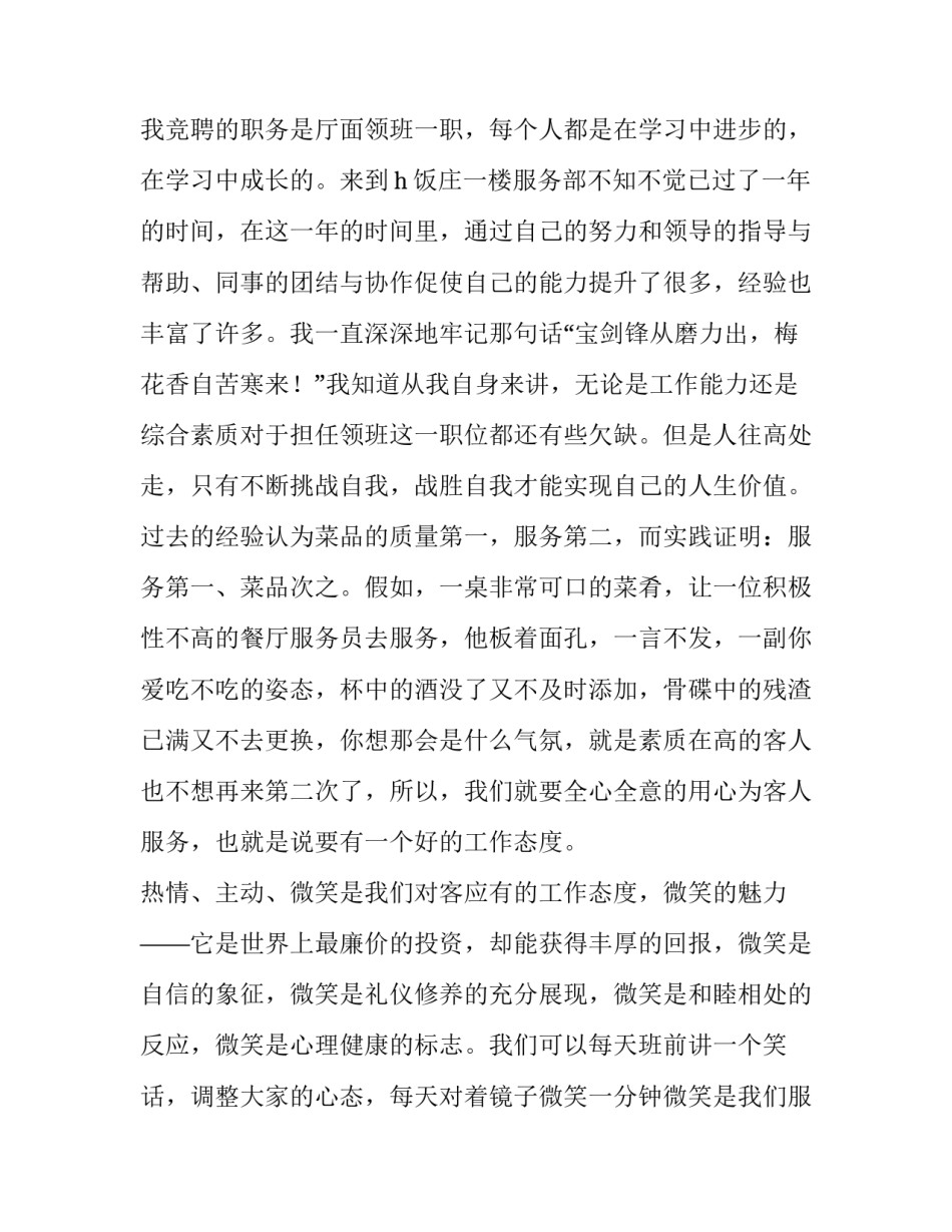 最新酒店领班竞聘演讲稿(汇总5篇)_第2页