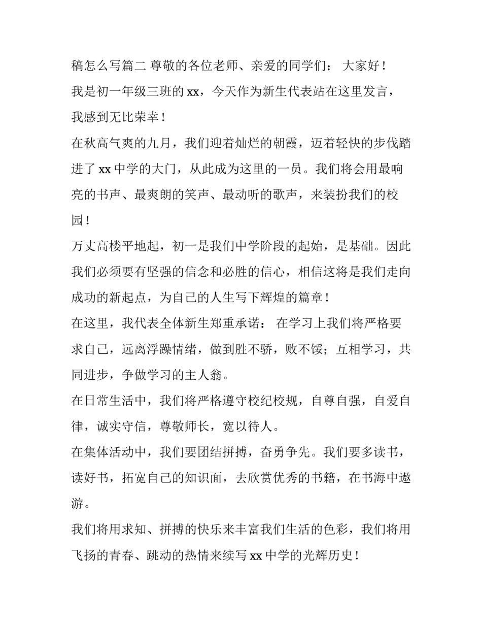 初中开学典礼学生发言稿 初中开学典礼学生发言稿怎么写(4篇)_第3页