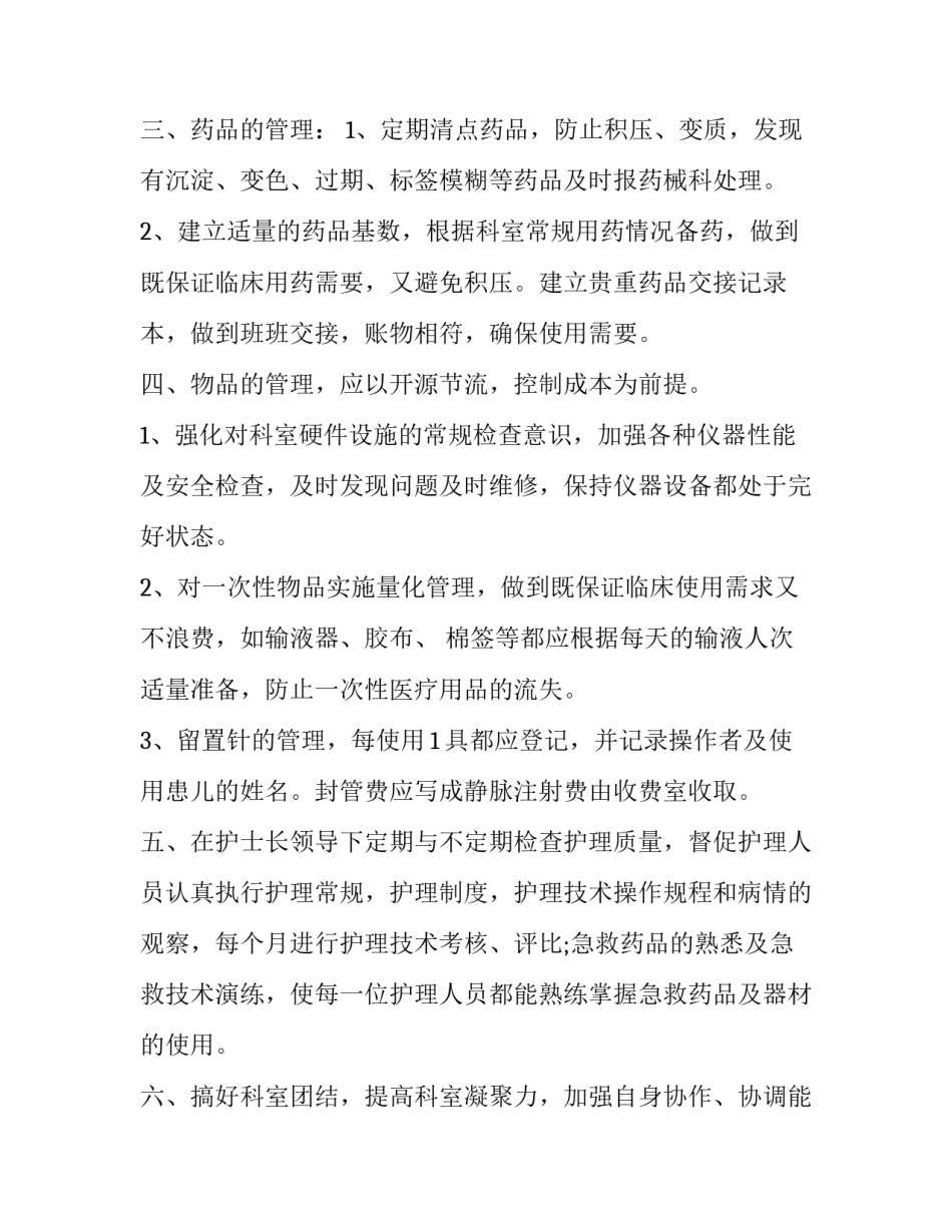 个人工作年度计划总结教案怎么写 年度工作总结 个人计划(十五篇)_第3页