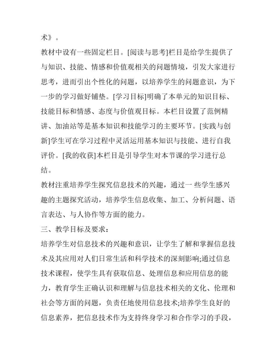 二年级上册科学教学计划 二年级上册科学教学计划冀教版(十五篇)_第2页