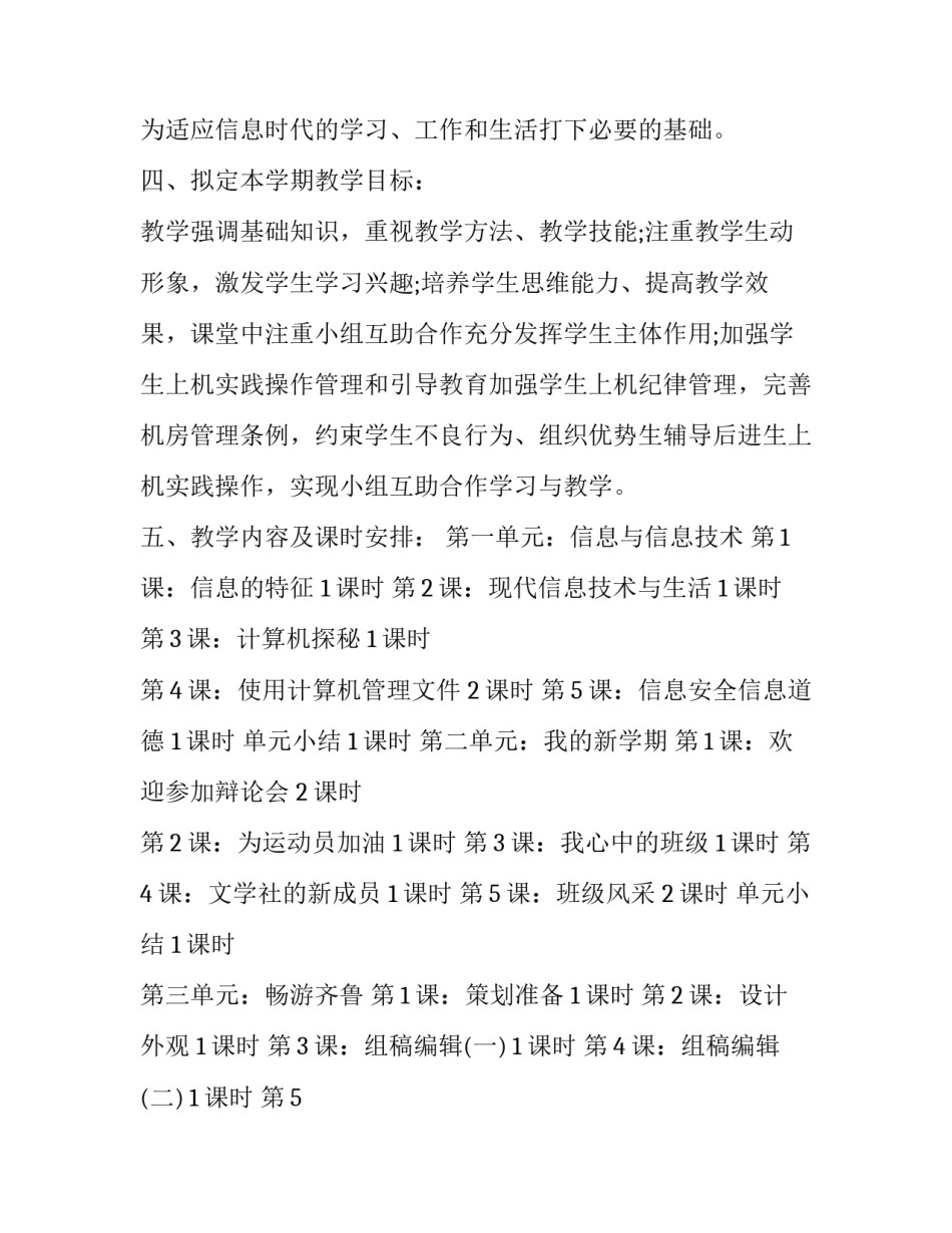 二年级上册科学教学计划 二年级上册科学教学计划冀教版(十五篇)_第3页