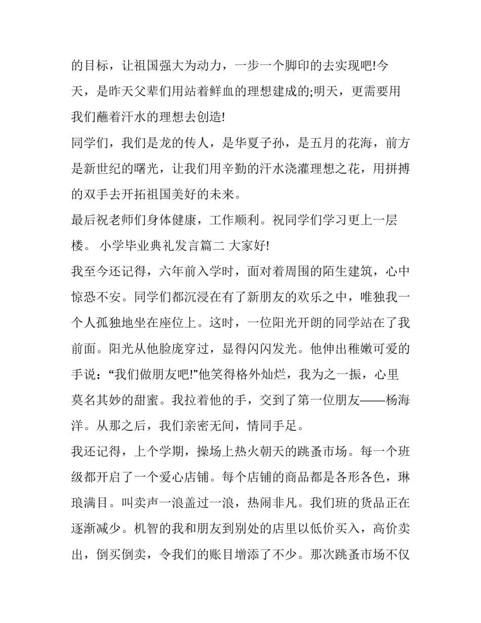 2023年小学毕业典礼发言(优质10篇)_第2页