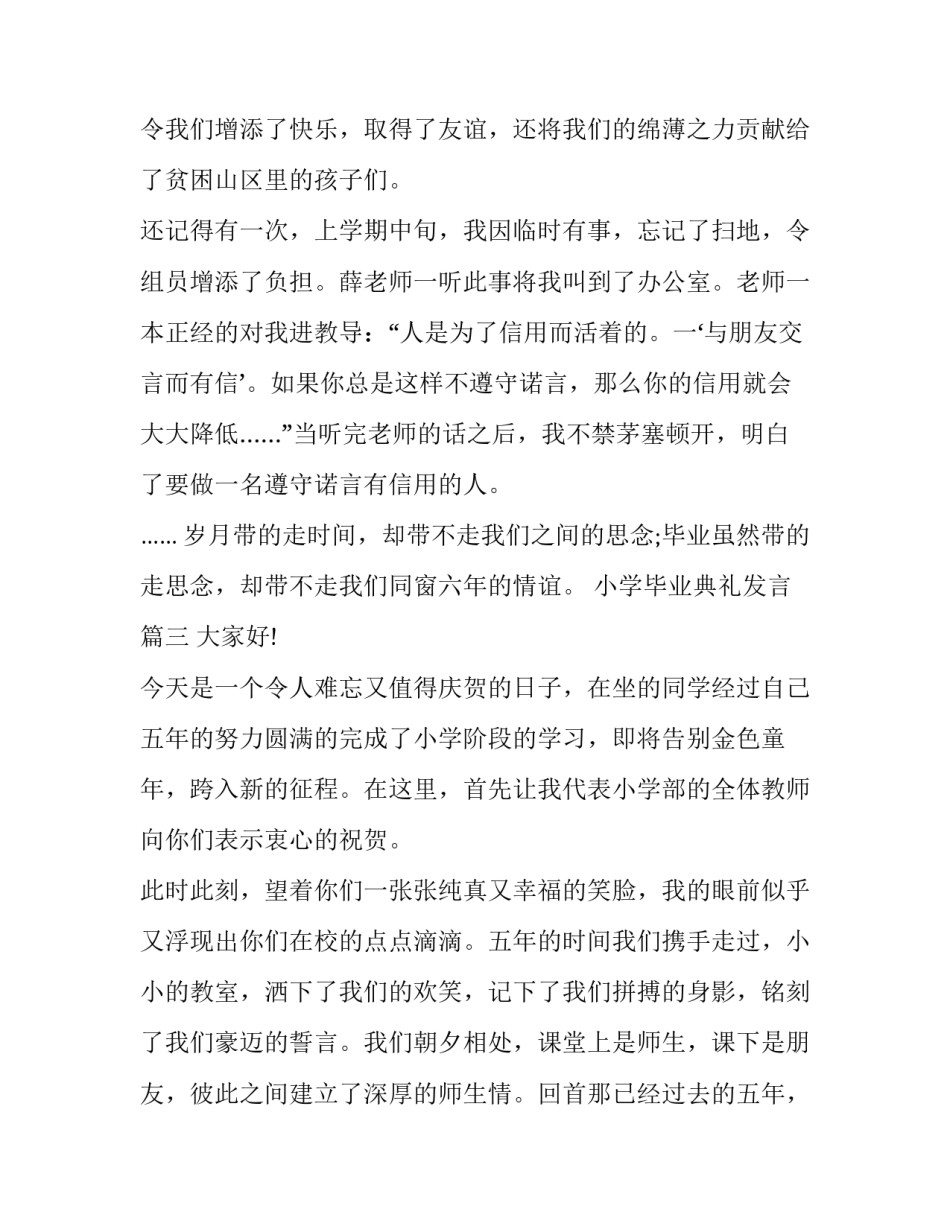 2023年小学毕业典礼发言(优质10篇)_第3页