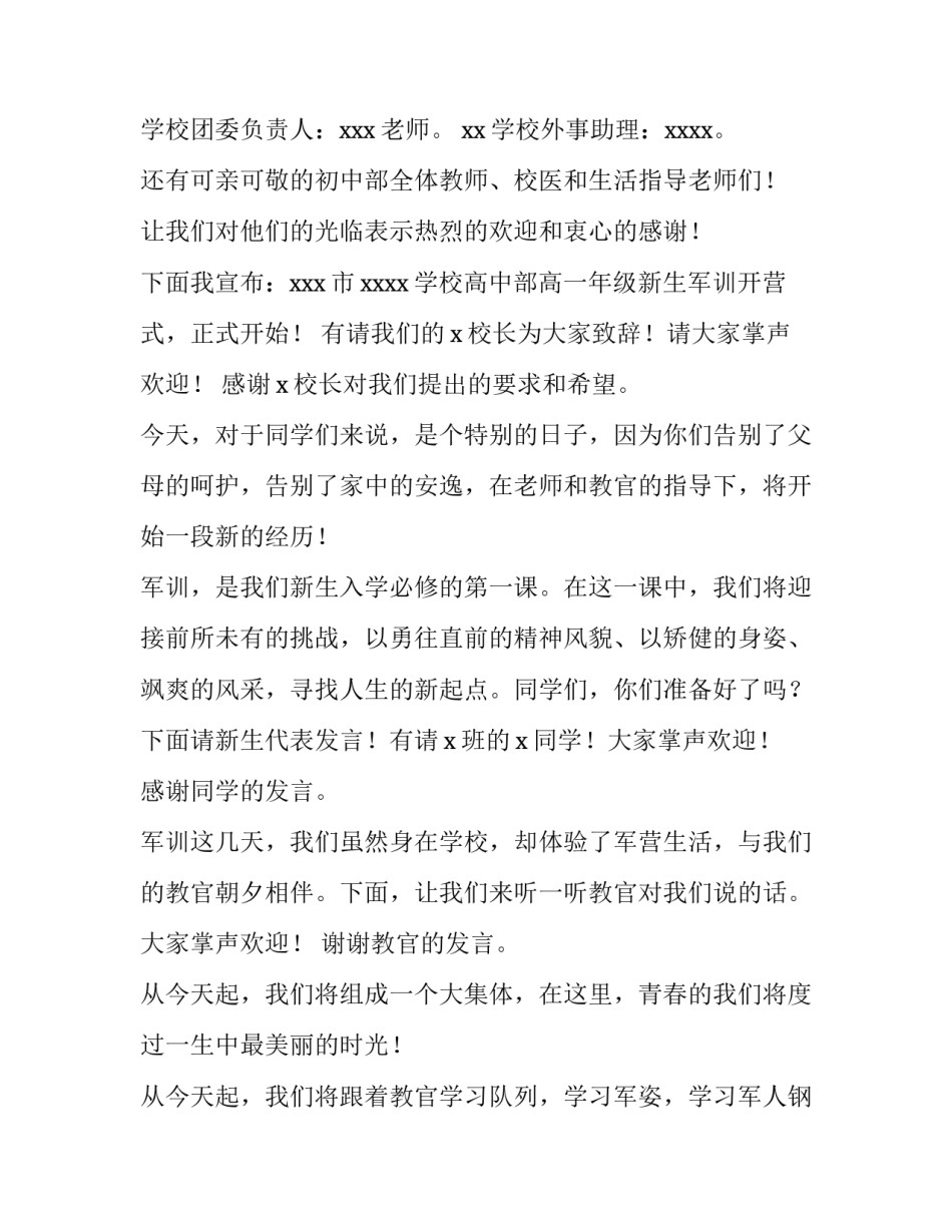 中学生军训开幕式主持词 初中军训开幕式学生代表发言稿(4篇)_第2页